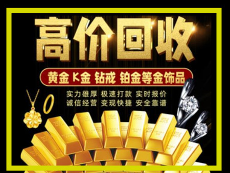 昌邑黄金回收